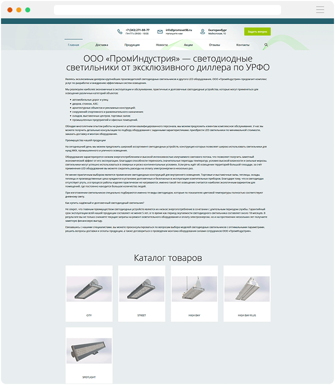 Создание сайта promsvet96.ru