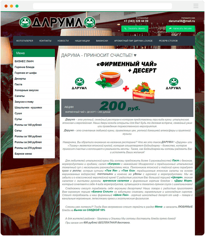 Создание сайта darumarest.ru