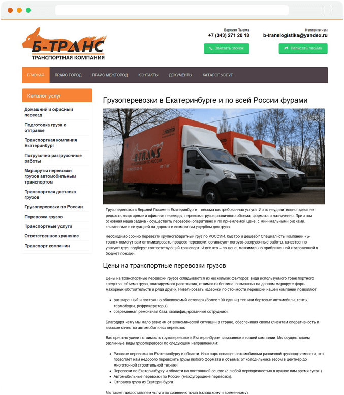 Создание сайта btransvp.ru