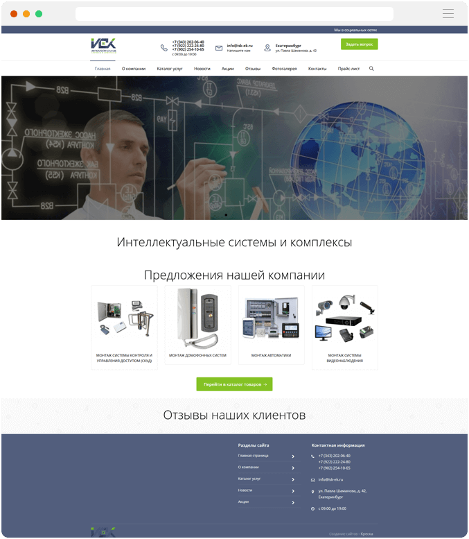 Создание сайта isk-ek.ru