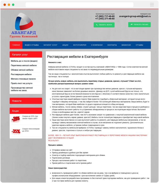 Создание сайта avangard-group-ekb.ru