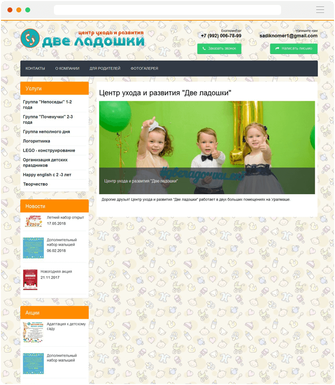 Создание сайта 2ladoshkiekb.ru