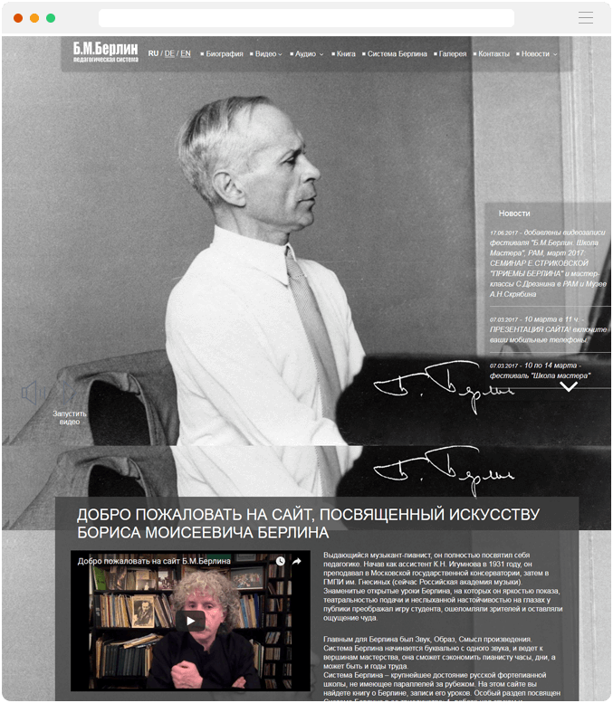 Создание сайта boris-berlin-piano-art.org