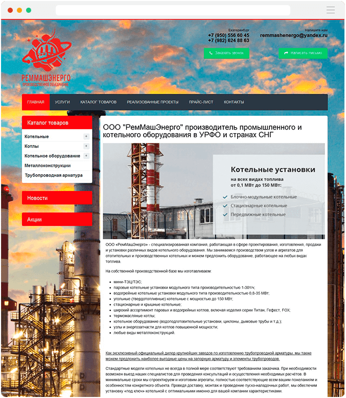 Создание сайта remmashenergo.ru