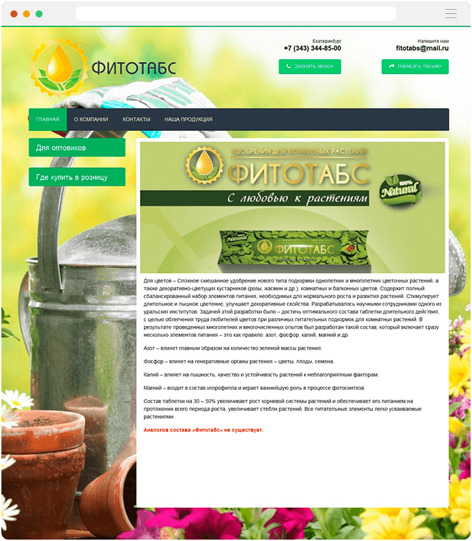 Создание сайта fitotabs.ru