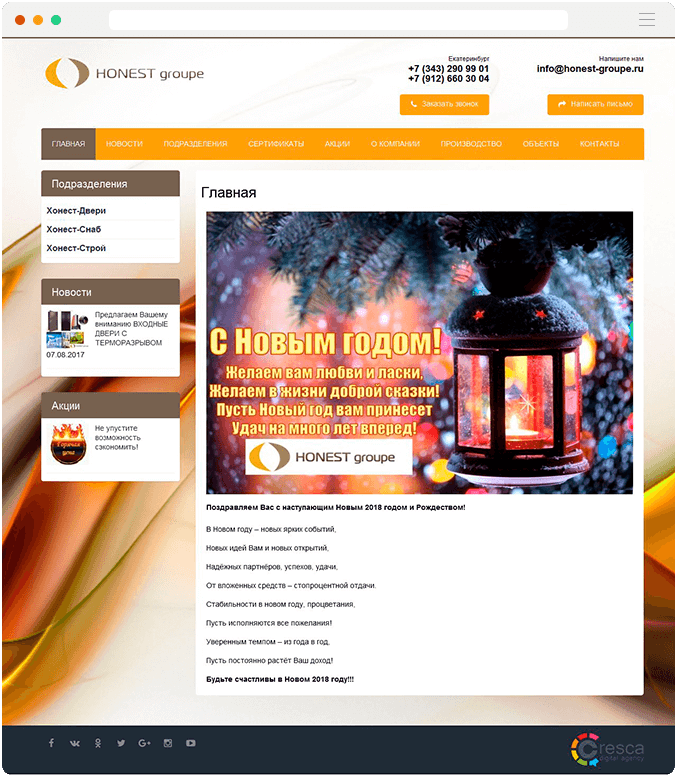 Создание сайта honest-groupe.ru