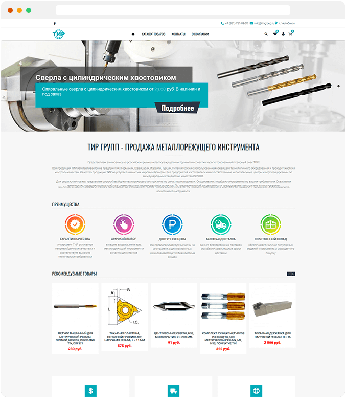 Создание сайта tir-group.ru